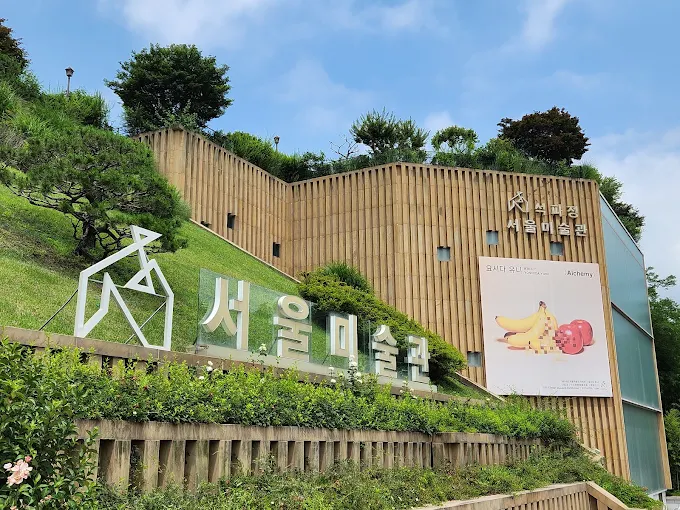 석파정 서울미술관